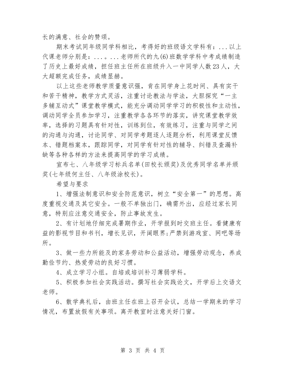 中学寒假散学典礼讲话稿_第3页