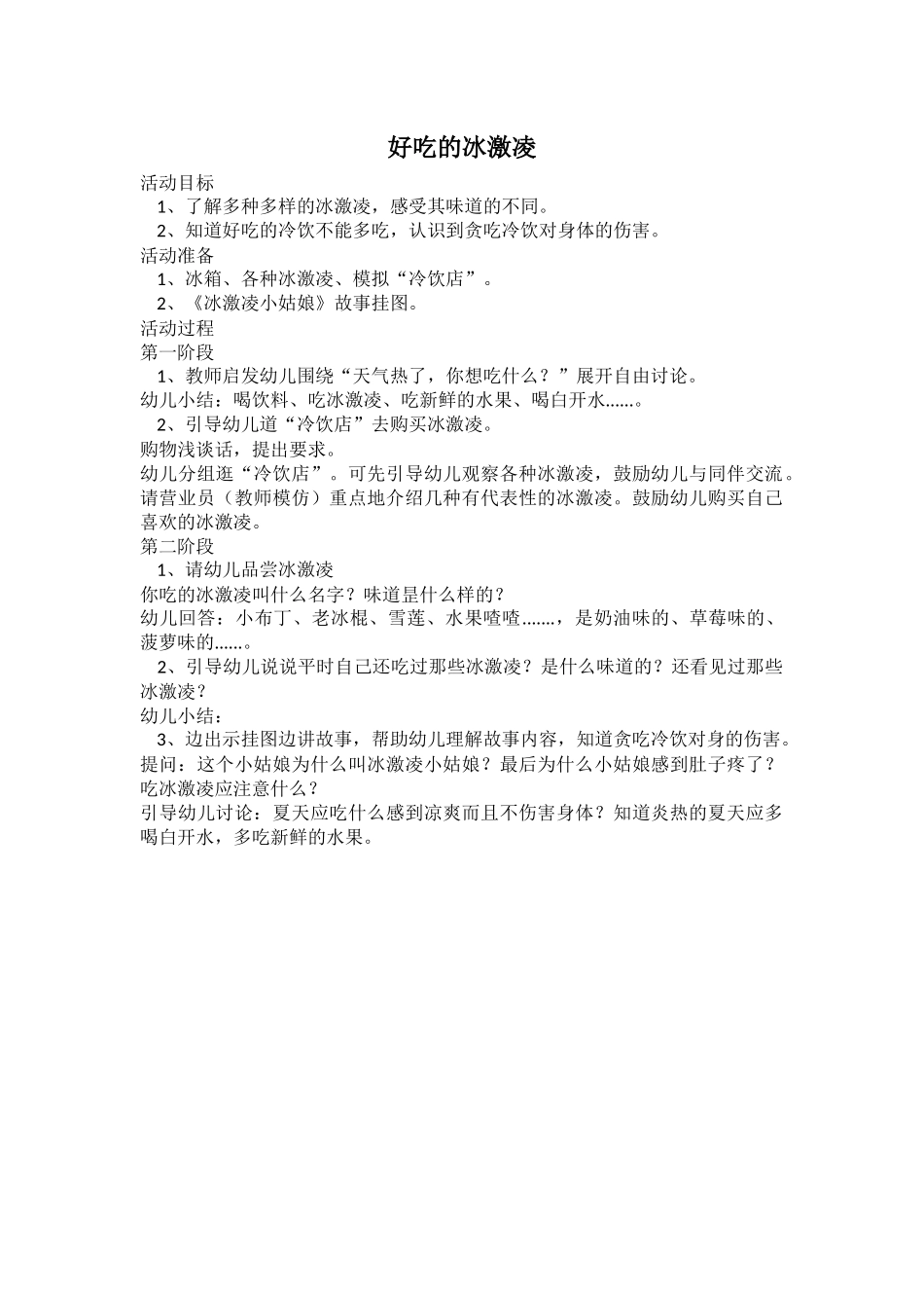 好吃的冰激凌 (2)_第1页