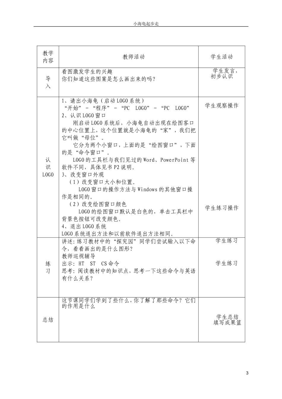 五年级第10课小海龟起步走_第3页