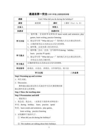 湘少版新版六年级上册导学案