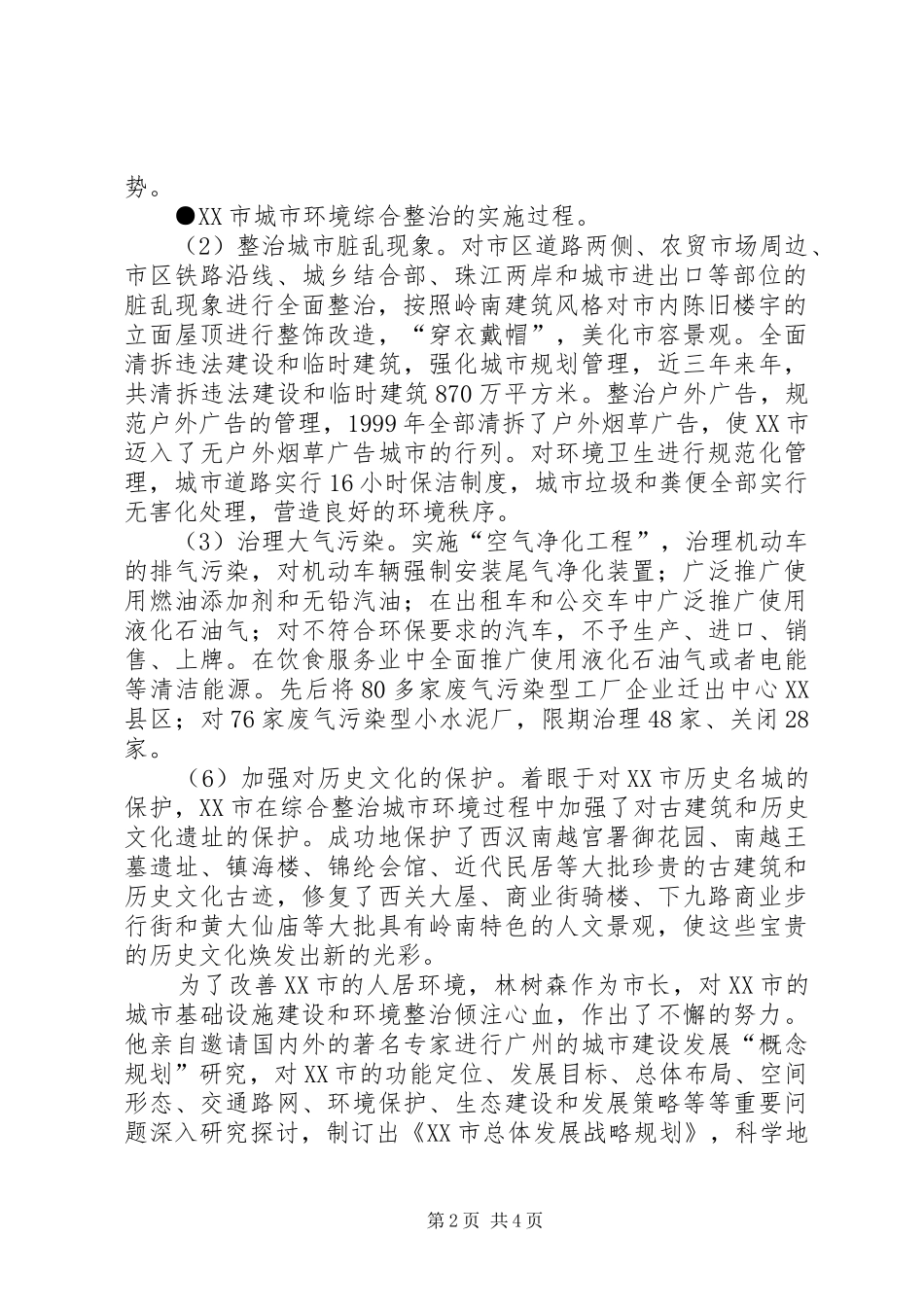 人居奖汇报材料_第2页