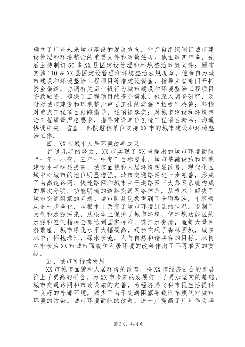 人居奖汇报材料_第3页