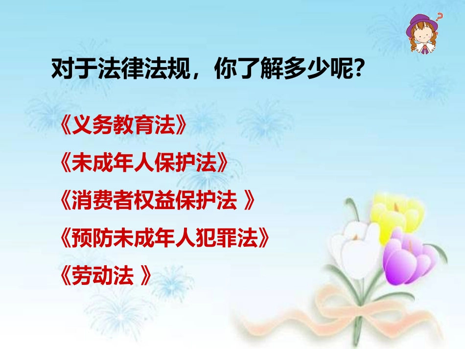 第七课2法律的作用_第3页
