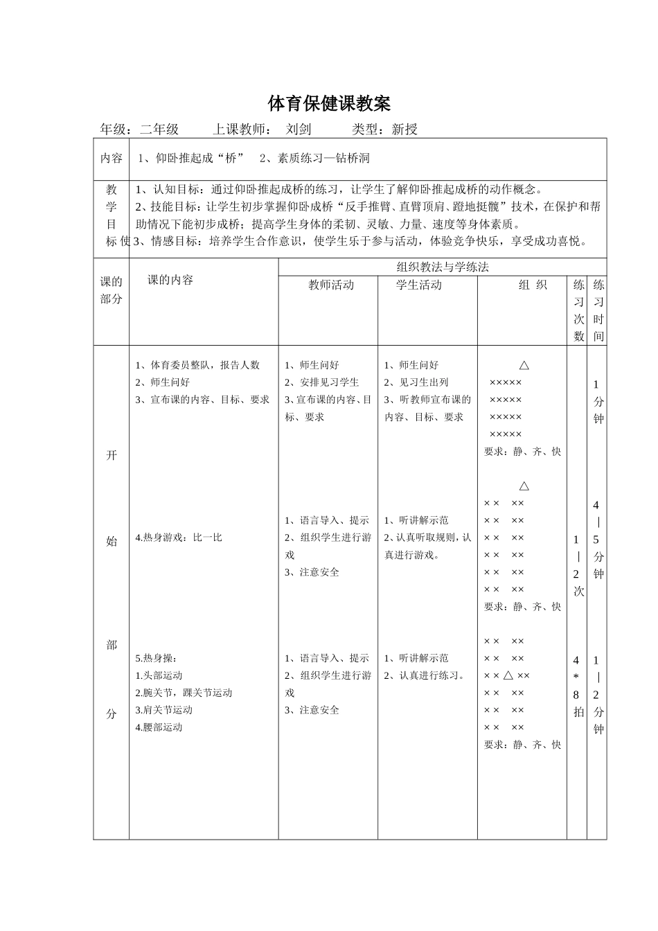 仰卧推起成桥_第1页
