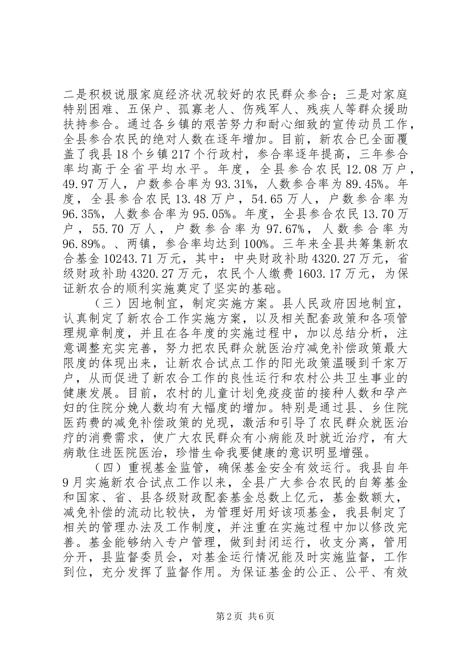 人大领导调研新农合发展报告_第2页