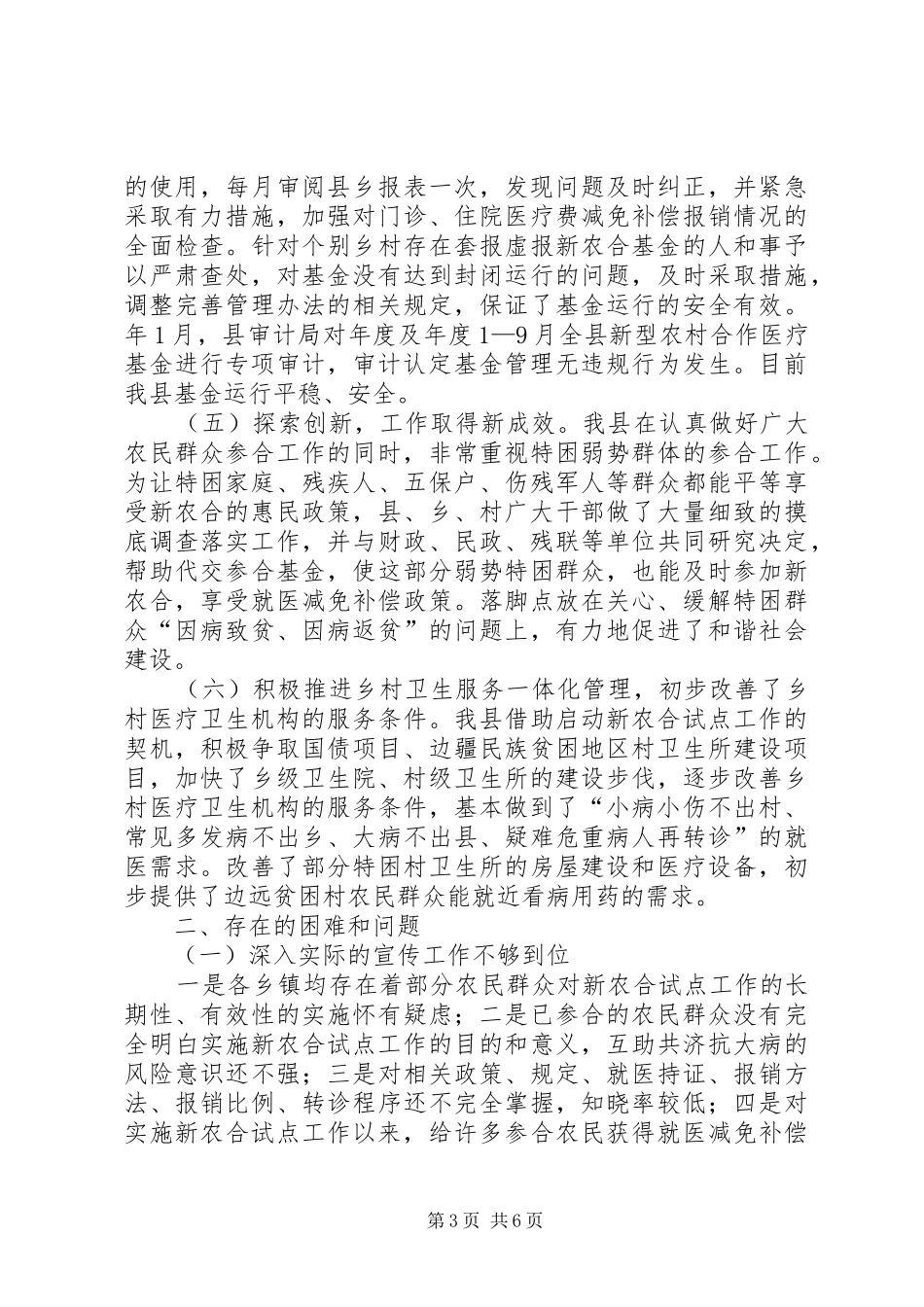 人大领导调研新农合发展报告_第3页