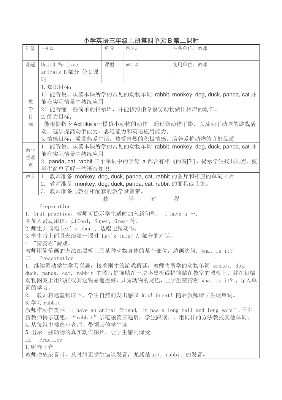 三年级上册第四段元第二课时教案_第1页