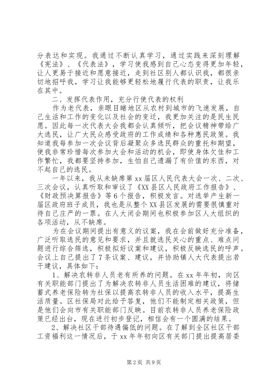 人大领导班子的评议报告_第2页