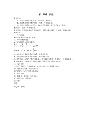 五年级数学下册《倒数》教学设计
