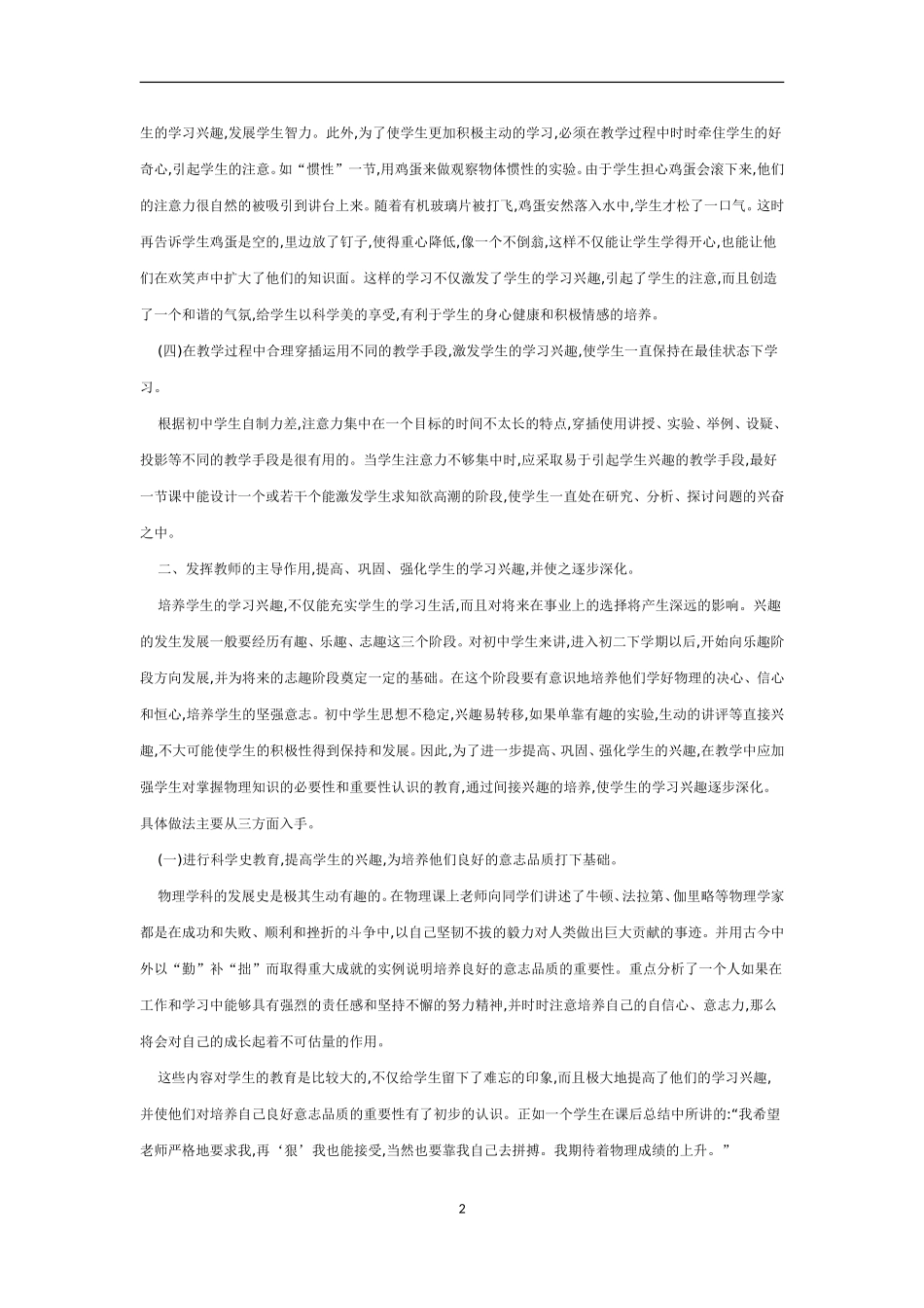 培养初中生对物理学习的兴趣和情感_第2页