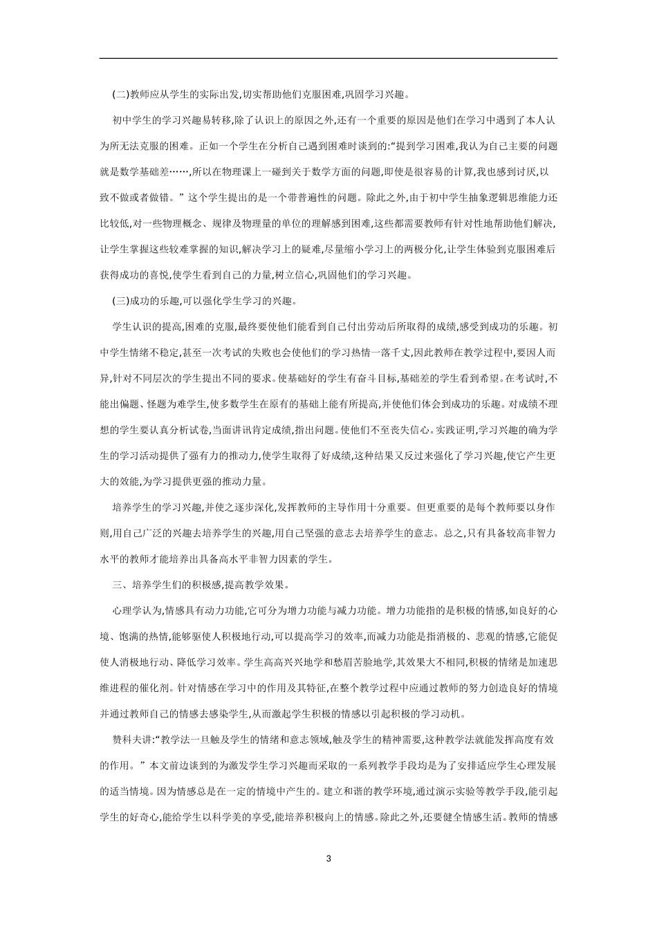 培养初中生对物理学习的兴趣和情感_第3页