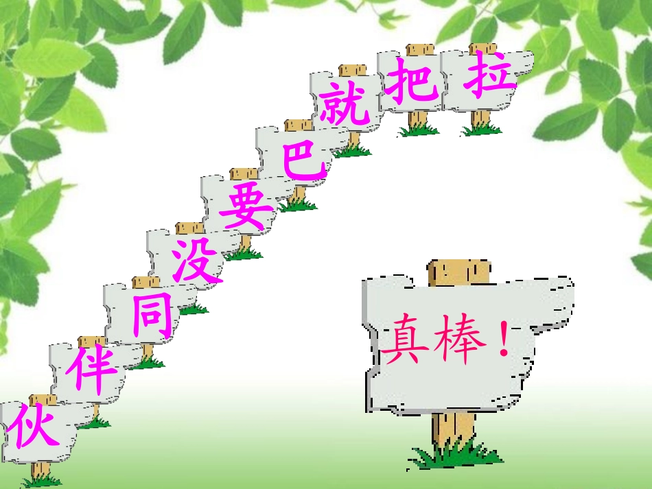 《三个小伙伴》公开课课件(1)_第2页