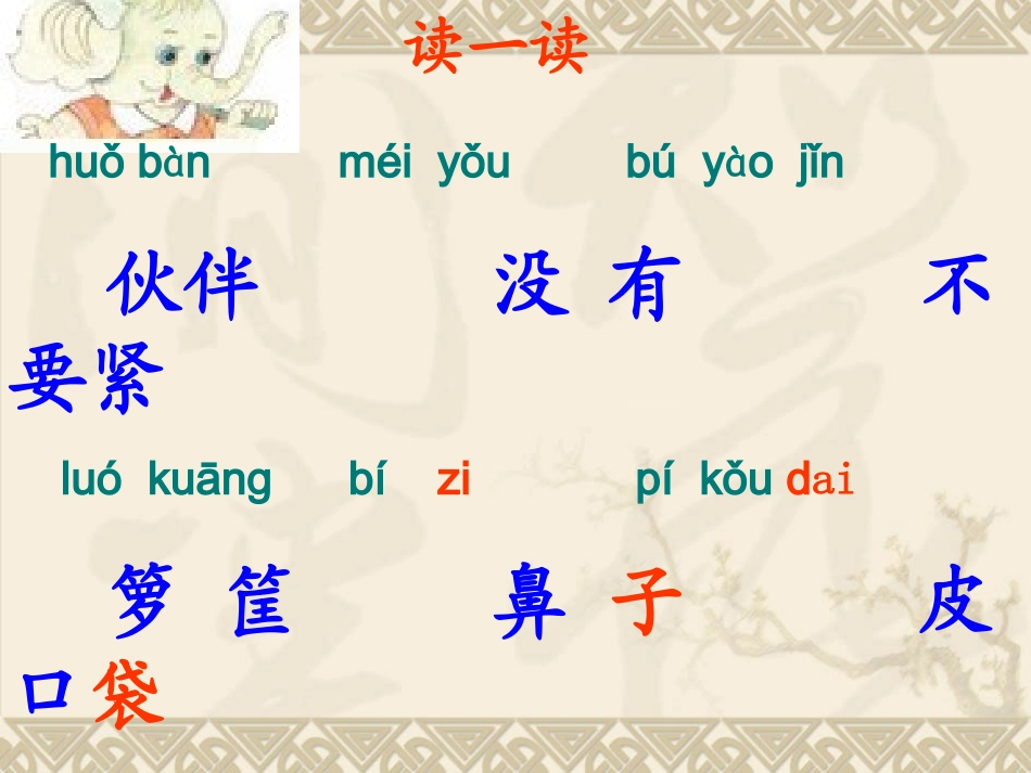 《三个小伙伴》公开课课件(1)_第3页