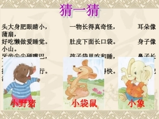 《三个小伙伴》公开课课件(1)