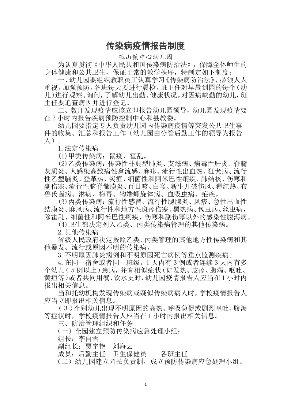 传染病疫情报告制度 (2)_第1页