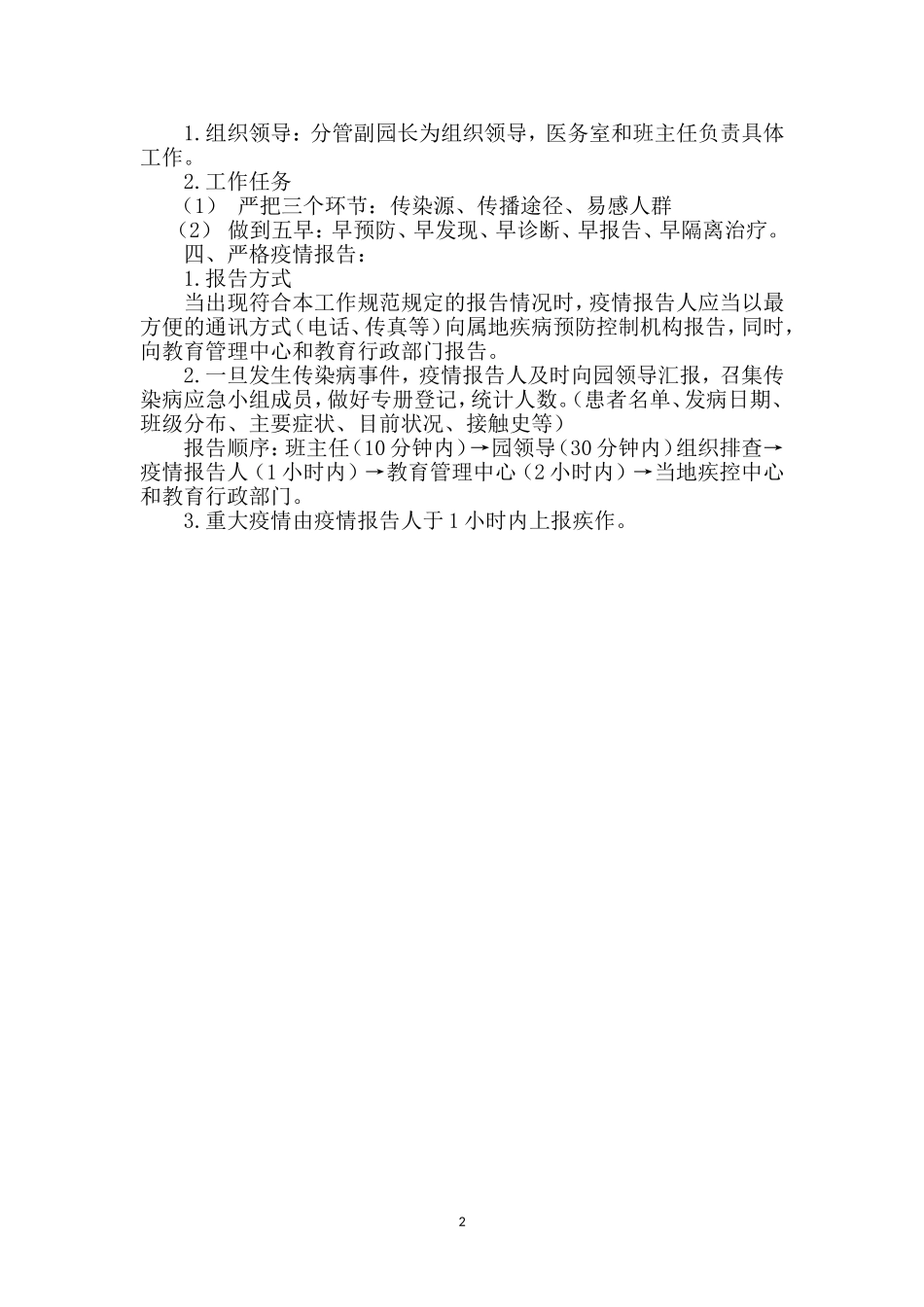 传染病疫情报告制度 (2)_第2页