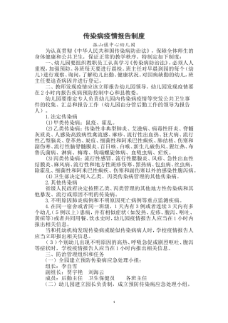 传染病疫情报告制度 (2)