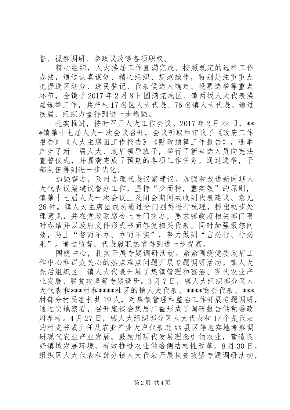 人大领导班子年度工作报告_第2页