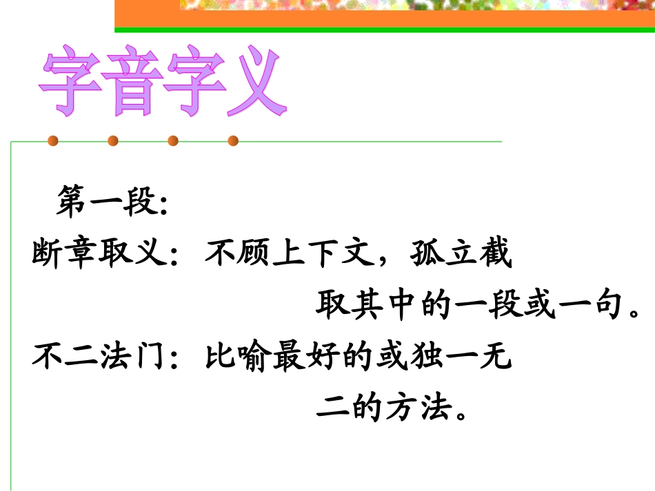 敬业与乐业 (3)_第2页
