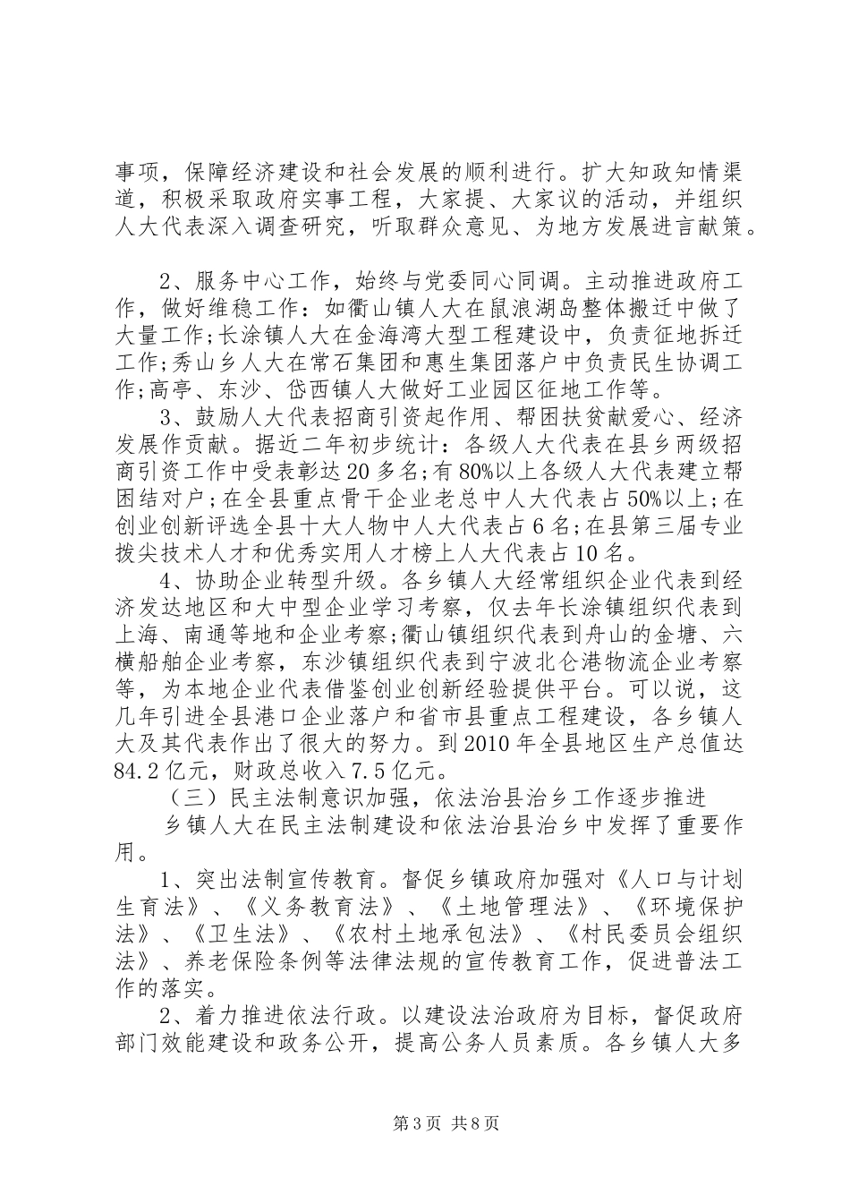 人大调研报告范文精选_第3页