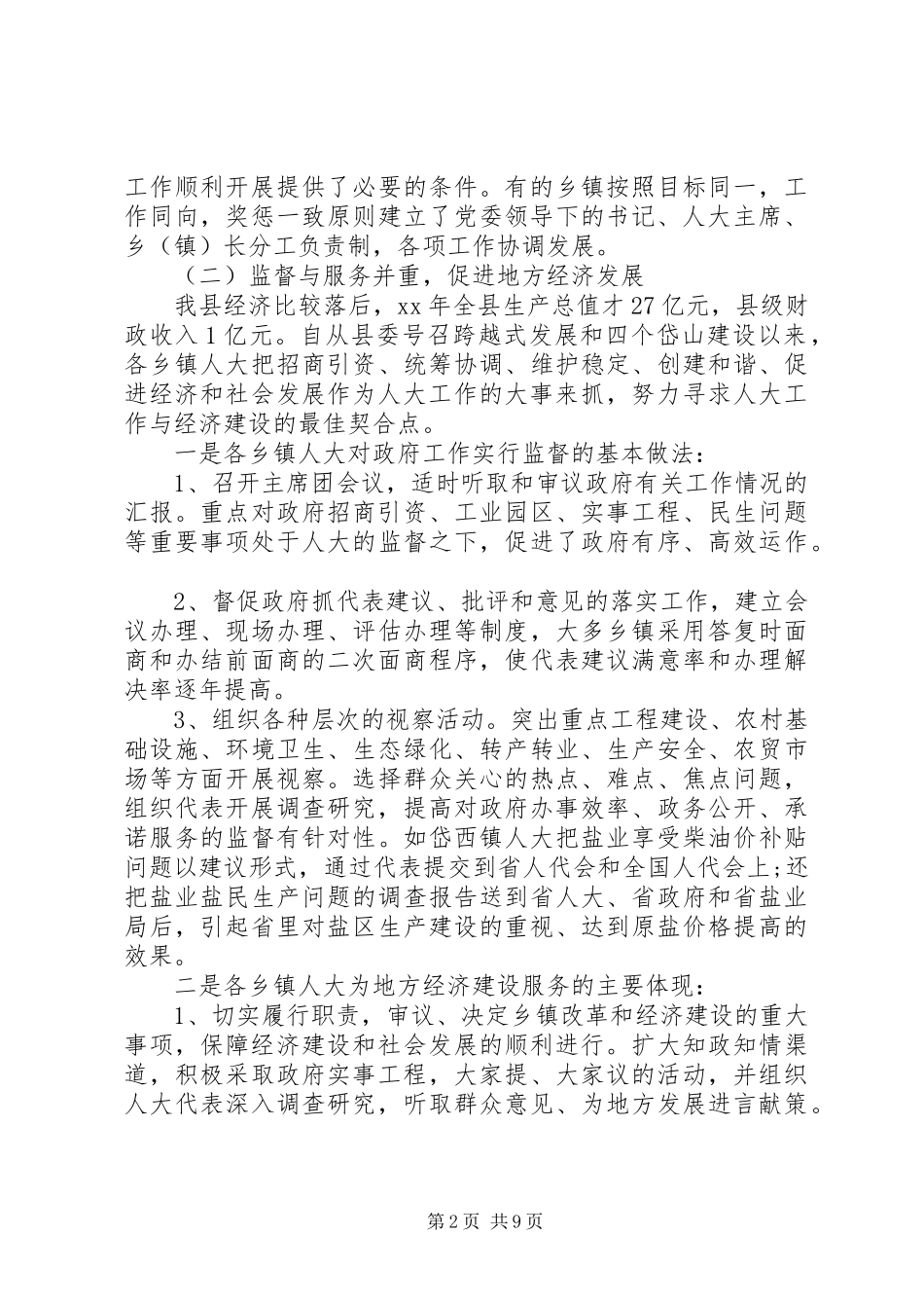 人大调研报告格式范文_第2页