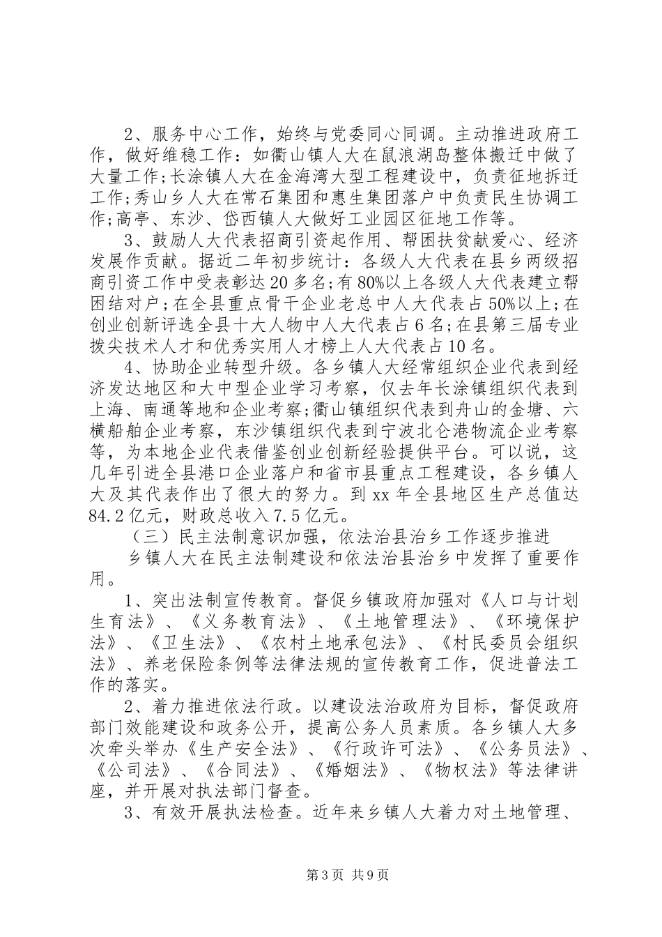 人大调研报告格式范文_第3页