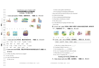 新版广东开心英语四年级下学期Unit1-4试卷