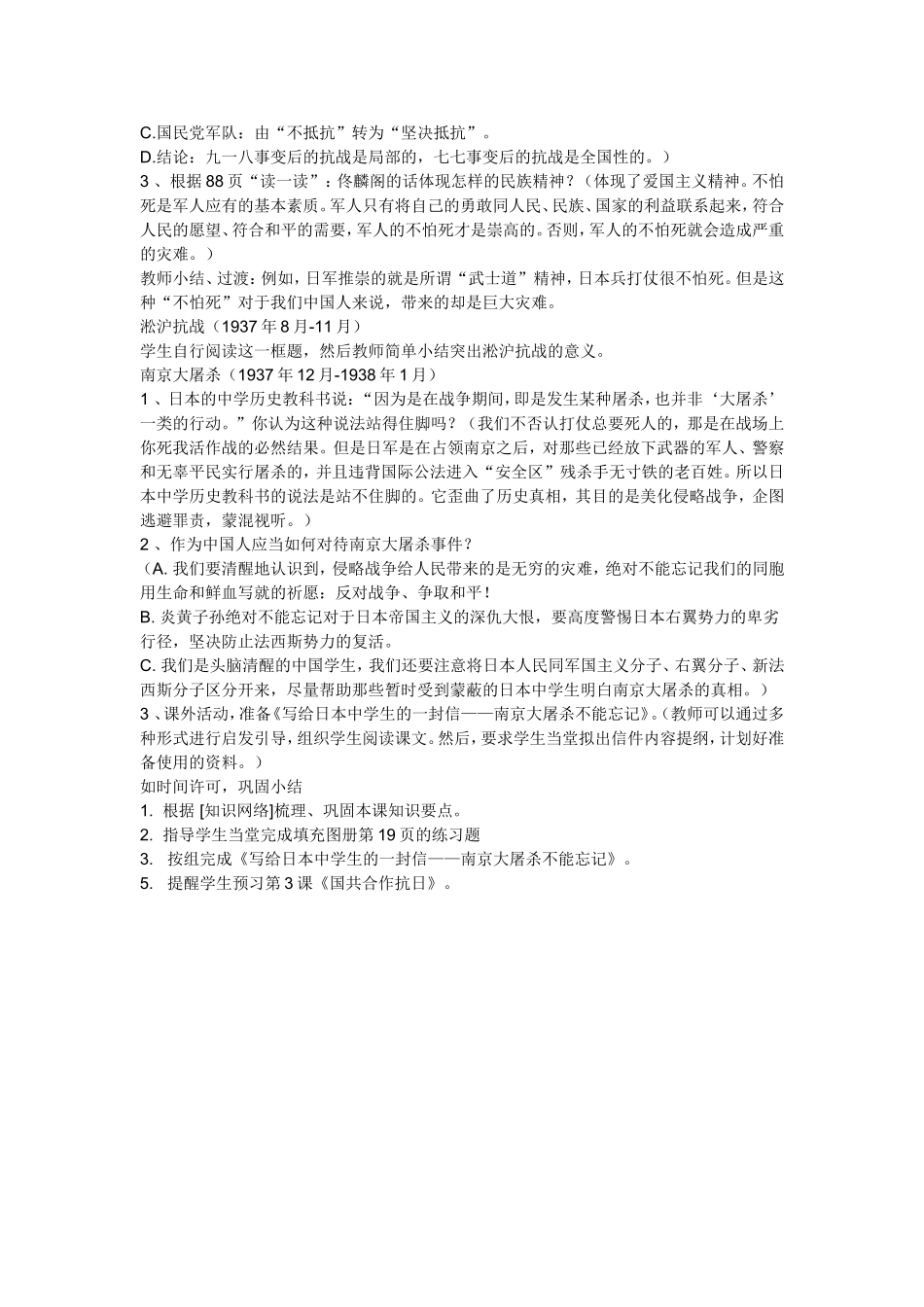 第二课全国抗日战争的开始_第2页