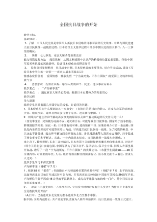 第二课全国抗日战争的开始