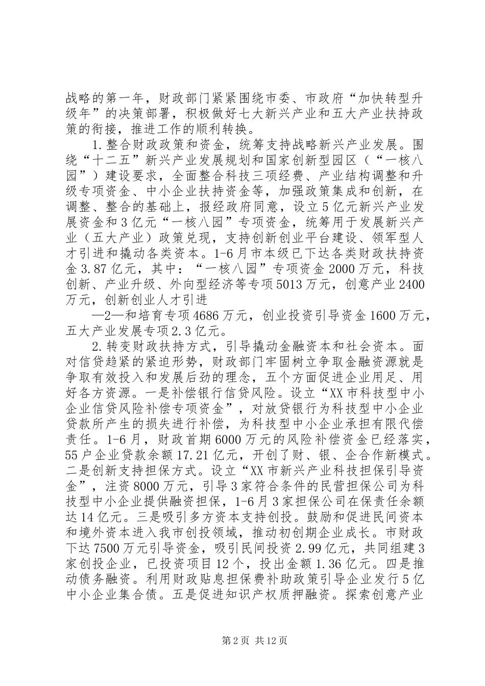 人大调研汇报材料_第2页