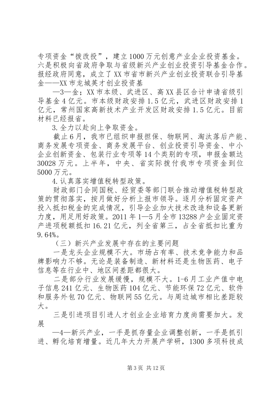 人大调研汇报材料_第3页