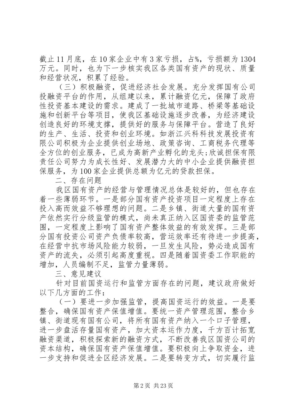 人大调研报告格式_第2页