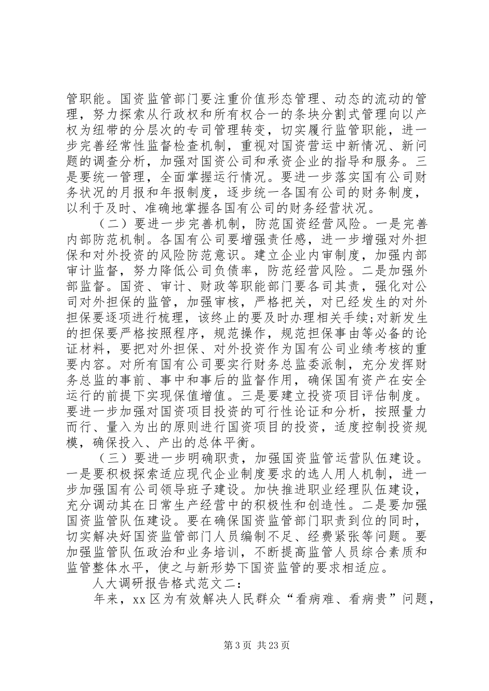 人大调研报告格式_第3页
