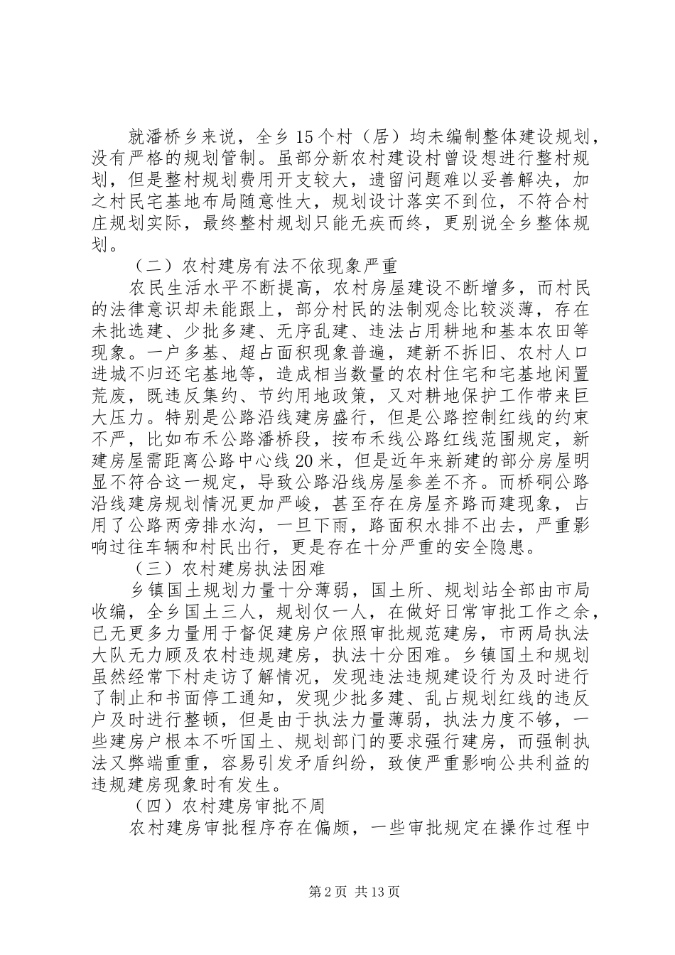 人大调研报告4篇_第2页