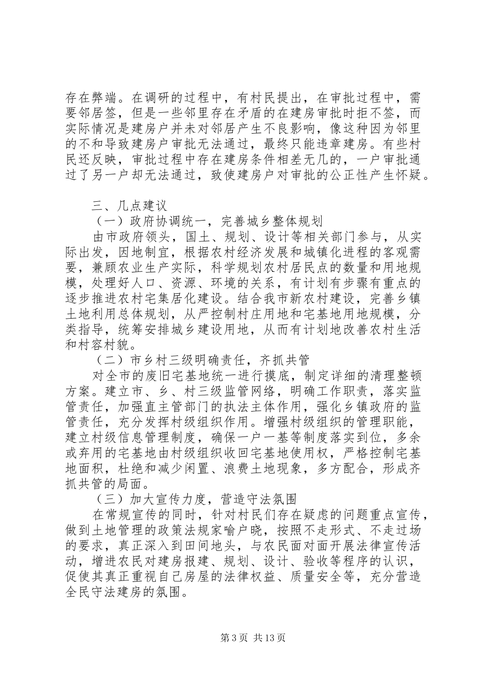 人大调研报告4篇_第3页