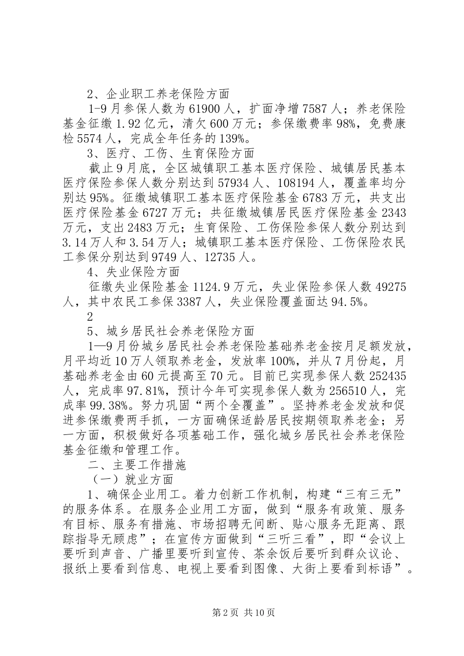 人大调研劳动就业和社会保障工作汇报（人社局）_第2页