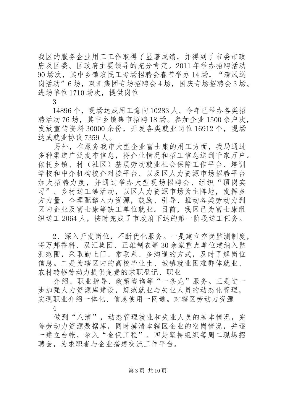 人大调研劳动就业和社会保障工作汇报（人社局）_第3页