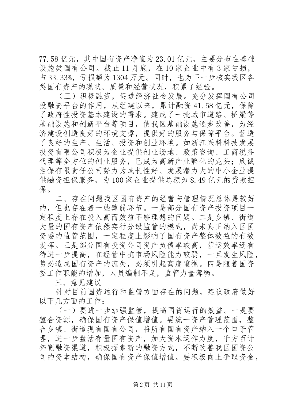 人大调研报告3篇3篇_第2页