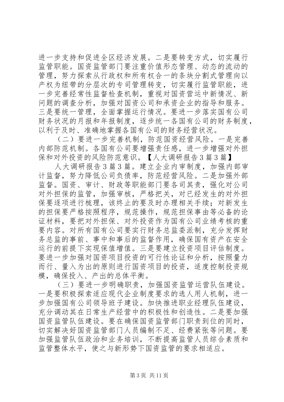 人大调研报告3篇3篇_第3页