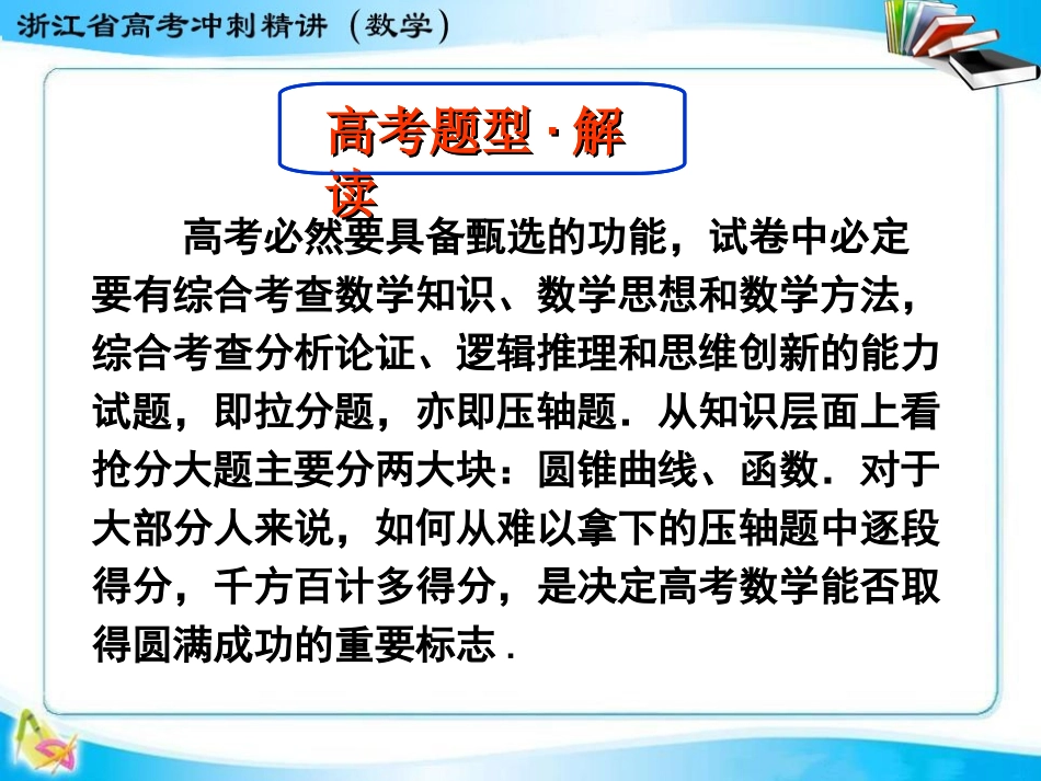 高三数学冲刺讲座第四讲解答题技法指导（二）_第2页