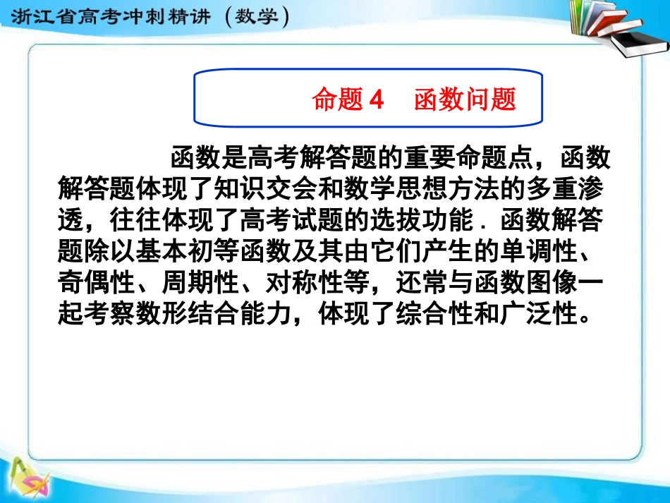 高三数学冲刺讲座第四讲解答题技法指导（二）_第3页