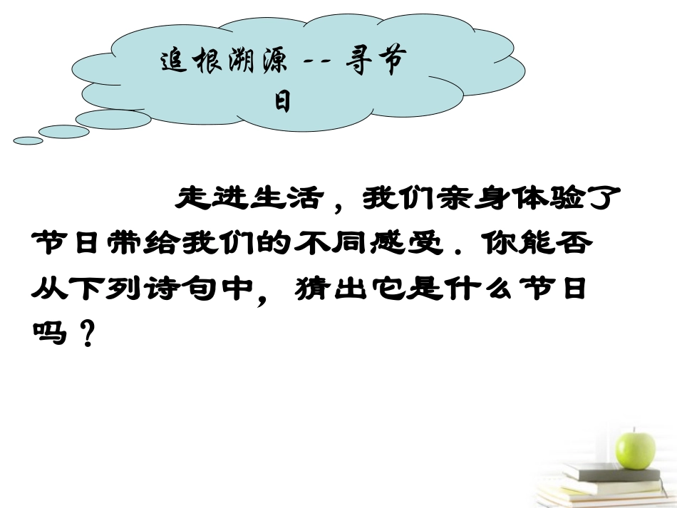 四年级品德与社会下册-节日大观_第2页