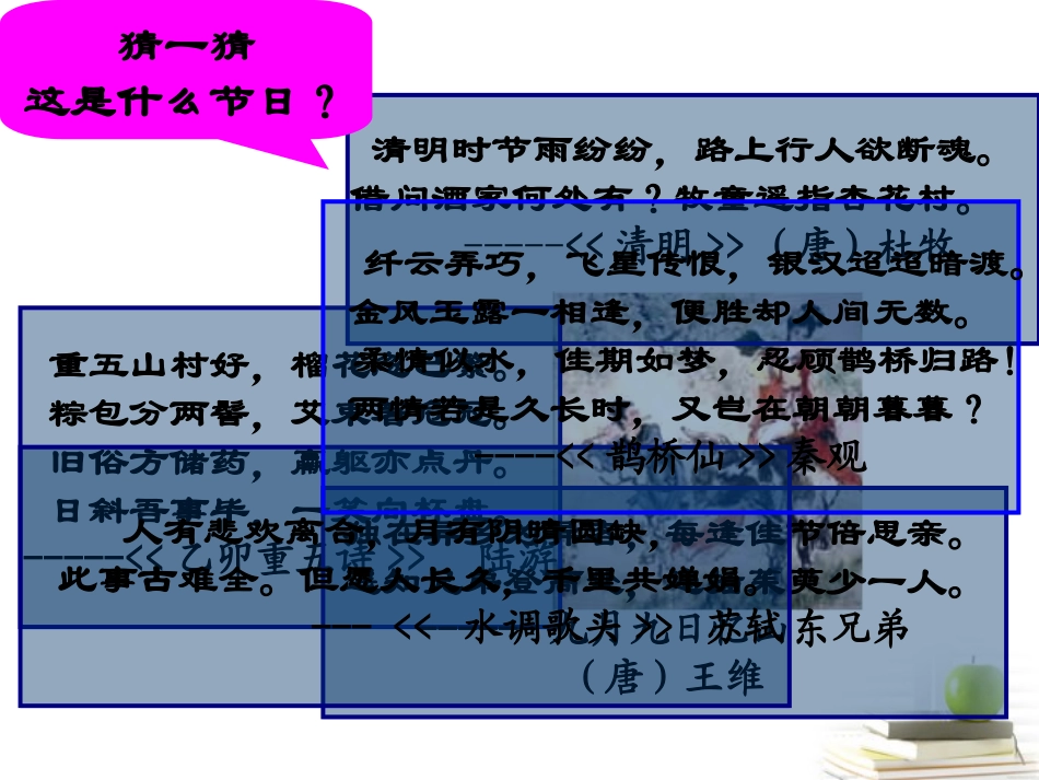 四年级品德与社会下册-节日大观_第3页