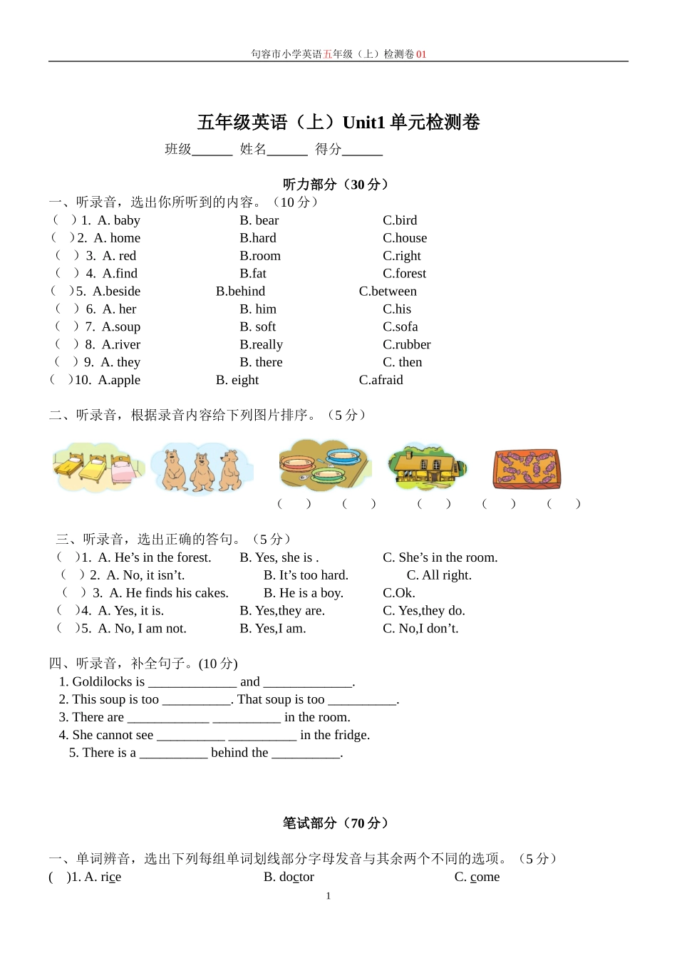 五上unit1单元卷_第1页