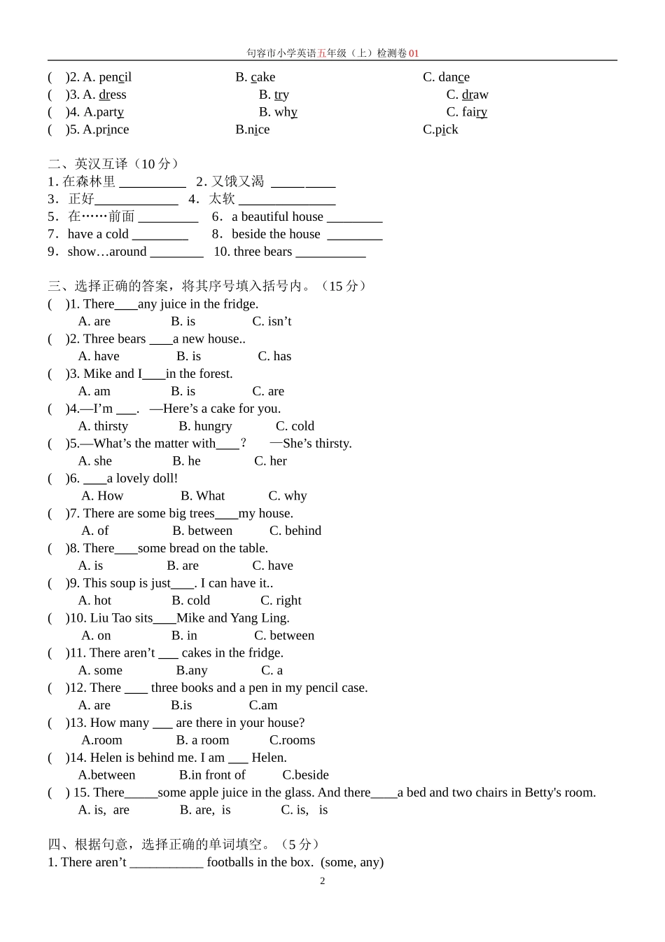 五上unit1单元卷_第2页