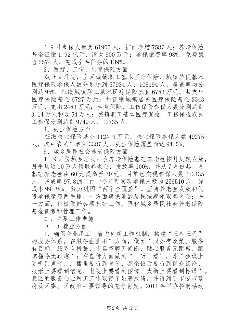 人大调研劳动就业和社会保障工作汇报(人社局)_第2页