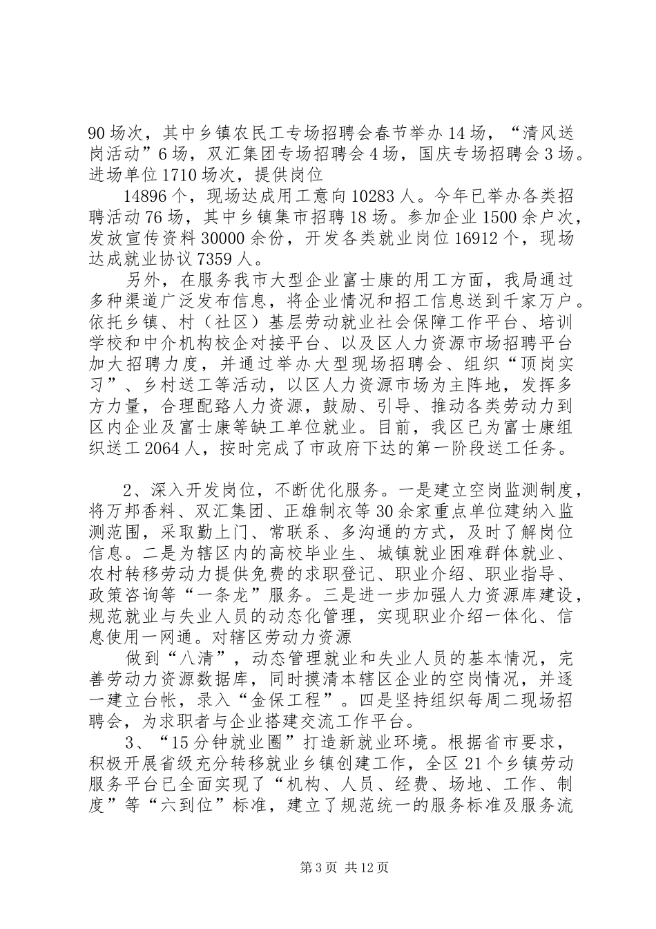 人大调研劳动就业和社会保障工作汇报(人社局)_第3页