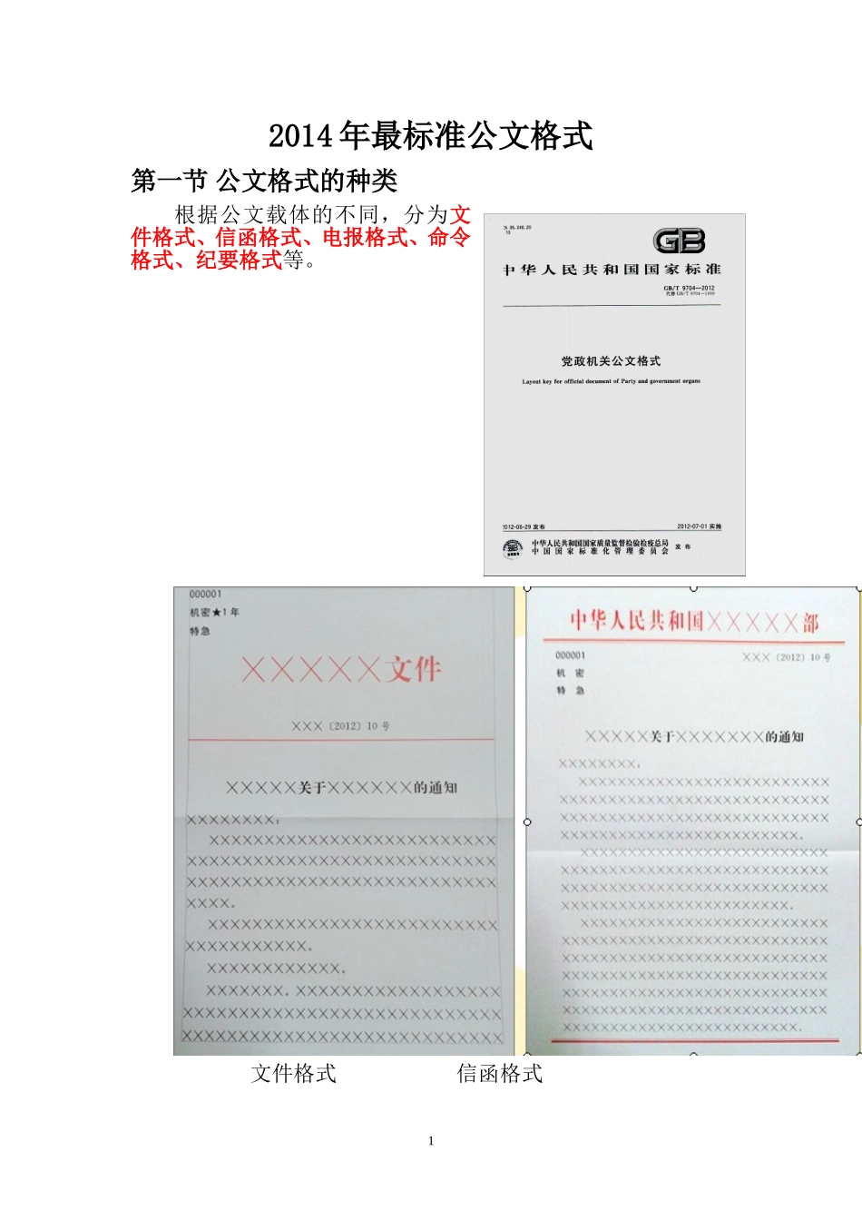 2014年最标准公文格式_第1页