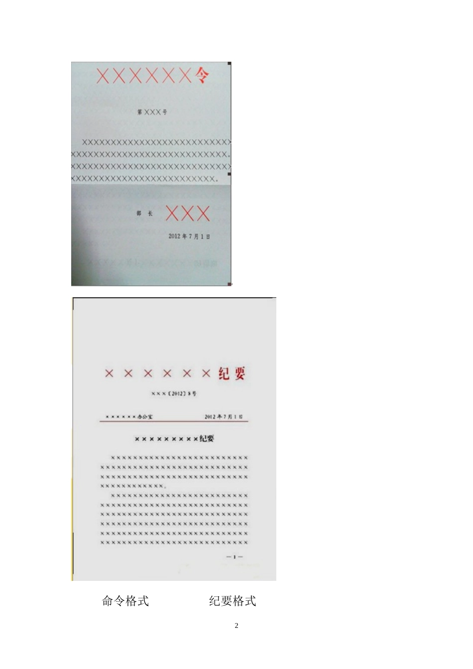 2014年最标准公文格式_第2页