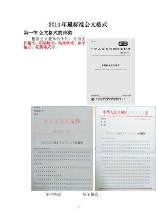 2014年最标准公文格式